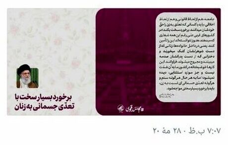 واکنش معنادار توئیتر سایت رهبر انقلاب به ماجرای قتل فجیع رومینا اشرفی توسط پدرش
