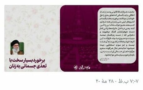 واکنش معنادار توئیتر سایت رهبر انقلاب به ماجرای قتل فجیع رومینا اشرفی توسط پدرش