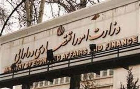 وزارت اقتصاد: استانداردهای FATF را قبول کرده‌ایم