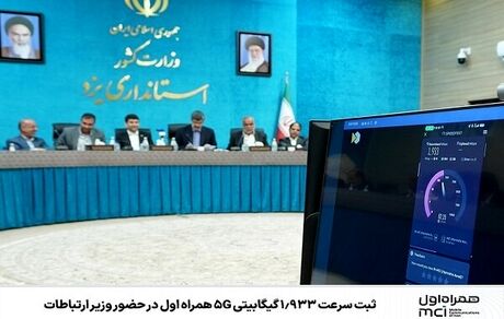 همراه اول سرعت نزدیک به ۲ گیگابیت بر ثانیه را ثبت کرد