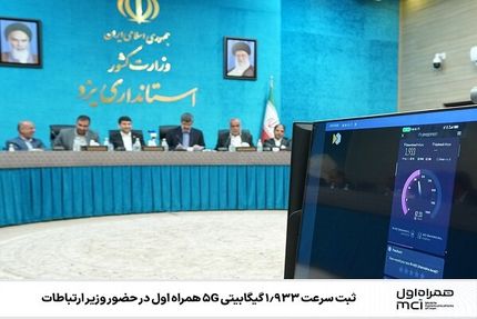 همراه اول سرعت نزدیک به ۲ گیگابیت بر ثانیه را ثبت کرد