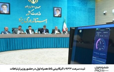 همراه اول سرعت نزدیک به ۲ گیگابیت بر ثانیه را ثبت کرد