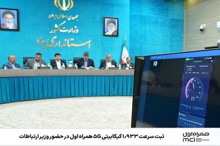 همراه اول سرعت نزدیک به ۲ گیگابیت بر ثانیه را ثبت کرد