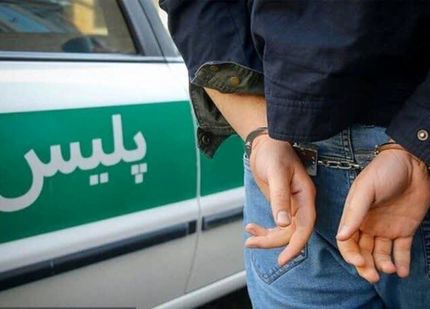 دستگیری مامور قلابی در گنبدکاووس