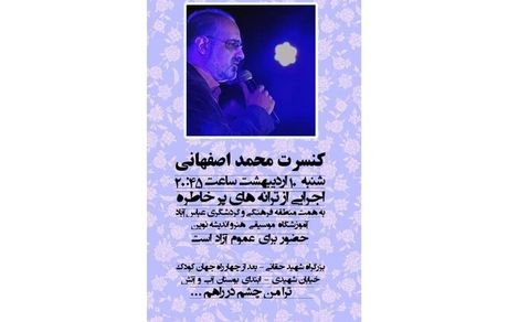 «محمد اصفهانی» به روی صحنه خواهد رفت