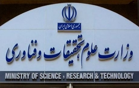 سایت وزارت علوم همچنان از دسترس خارج است
