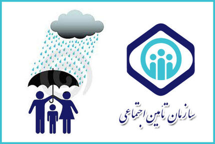 ادعای تحت پوشش ۷۳ درصدی جمعیت ایران در بیمه تامین اجتماعی