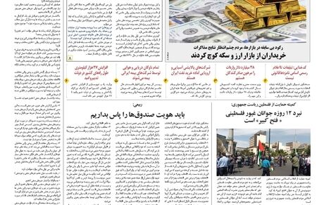 روزنامه مملکت/۲ خرداد ۱۴۰۰
