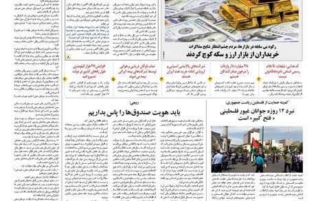 روزنامه مملکت/۲ خرداد ۱۴۰۰