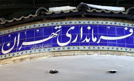 فرمانداری تهران صدور مجوز تردد بین شهری را متوقف کرد
