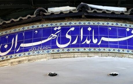 فرمانداری تهران صدور مجوز تردد بین شهری را متوقف کرد