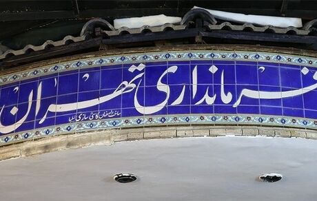 فرمانداری تهران صدور مجوز تردد بین شهری را متوقف کرد