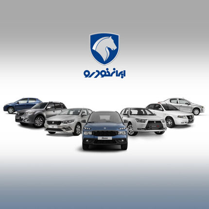 اطلاعیه جدید ایرانخودرو درخصوص فروش فوق العاده
