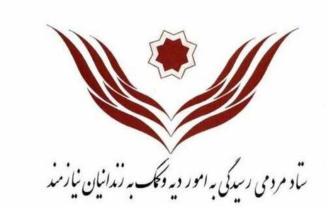 
آزادی ۴۶۱ زندانی غیرعمد با ارایه وام‌های بدون سود
