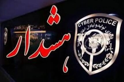 هشدار درخصوص حراجی آنلاین شب یلدا