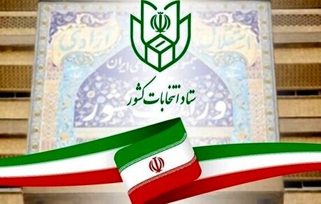 ثبت‌نام نهایی از داوطلبان دوازدهمین دوره انتخابات مجلس آغاز شد