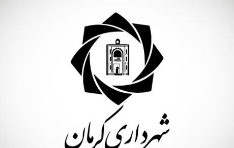 شهردار کرمان استعفا کرد