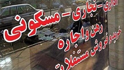 معامله مسکن بدون کد رهگیری مورد تایید نیست