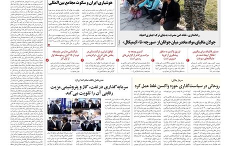 روزنامه مملکت/ ۵ آبان ۱۴۰۰