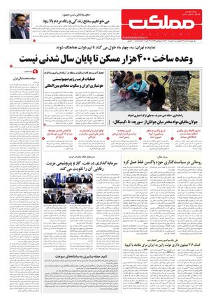 روزنامه مملکت/ ۵ آبان ۱۴۰۰