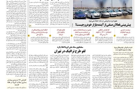 روزنامه مملکت/ ۵ اردیبهشت ۱۴۰۰ 