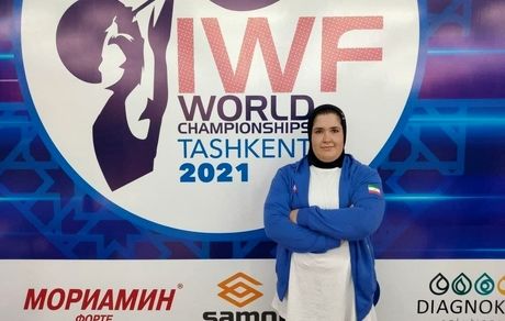 دختر وزنه بردار ایران رکورد شکست