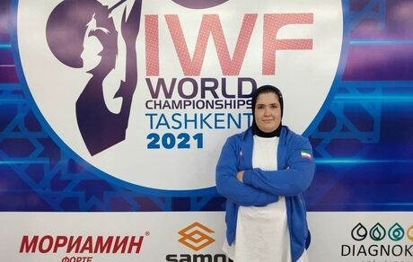 دختر وزنه بردار ایران رکورد شکست