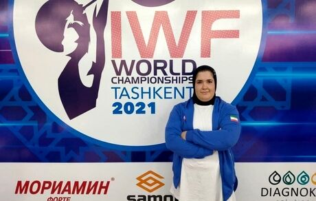 دختر وزنه بردار ایران رکورد شکست