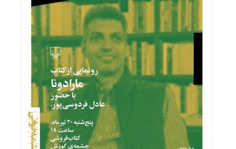 رونمایی از کتاب «مارادونا» با حضور عادل فردوسی‌پور