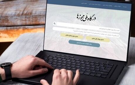 همه مجوزهای کاغذی به حکم قانون باید به شناسه یکتا تبدیل شوند