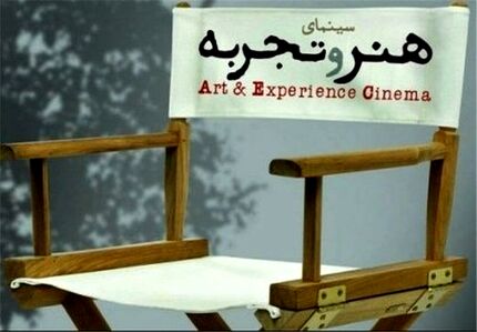 «پل هوایی»، منتظر اکران در سینمای هنر و تجربه