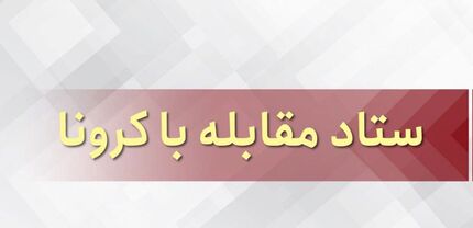 بازگشت الزامی بودن ماسک / ستاد کرونا: در تمامی اماکن شهرهای قرمز و نارنجی ماسک بزنید