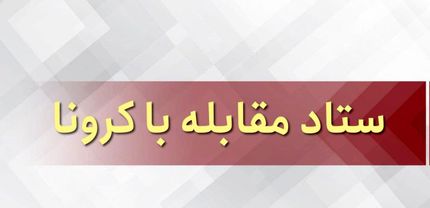 بازگشت الزامی بودن ماسک / ستاد کرونا: در تمامی اماکن شهرهای قرمز و نارنجی ماسک بزنید