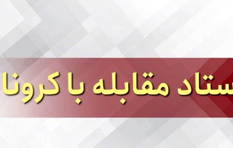 بازگشت الزامی بودن ماسک / ستاد کرونا: در تمامی اماکن شهرهای قرمز و نارنجی ماسک بزنید