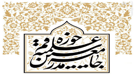 حمایت جامعه مدرسین حوزه علمیه قم از سعید جلیلی