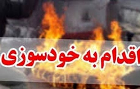 خودسوزی در خیابان ولیعصر (عج) تهران