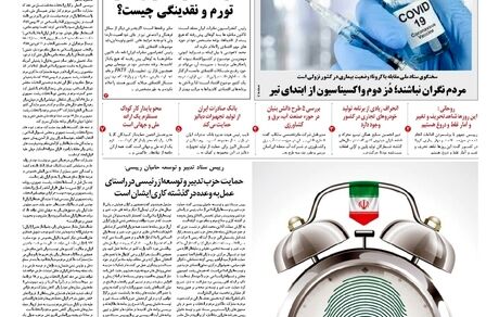 روزنامه مملکت/ ۲۳ خرداد ۱۴۰۰