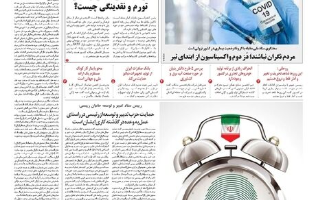 روزنامه مملکت/ ۲۳ خرداد ۱۴۰۰