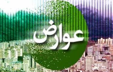 تمدید مهلت پرداخت عوارض شهرداری تهران مربوط به سال ۱۴۰۴ 