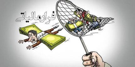 سوءاستفاده ۷۷۰ میلیارد تومانی متخلفان از افراد ناآگاه در ۲ پرونده مالیاتی