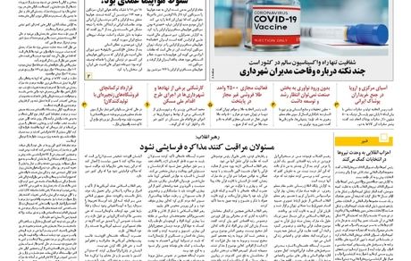 روزنامه مملکت/ ۲۸ فروردین ۱۴۰۰