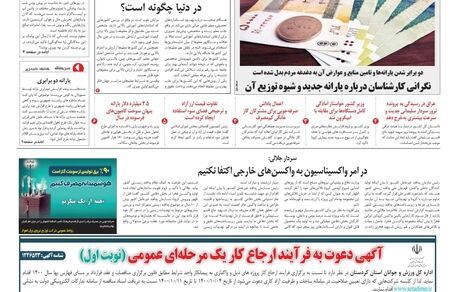 روزنامه مملکت/ ۱ دی ۱۴۰۰