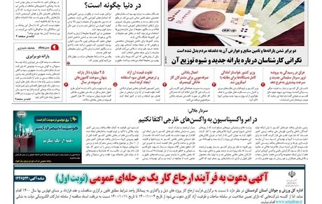 روزنامه مملکت/ ۱ دی ۱۴۰۰