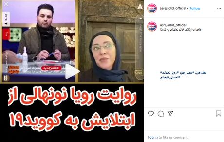 بی‌خبری علیخانی از کرونا گرفتن رویا نونهالی!