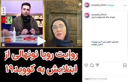 بی‌خبری علیخانی از کرونا گرفتن رویا نونهالی!