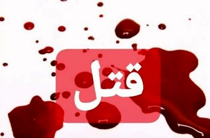 قتل مرد ۴۵ ساله به دست مادرش در رضوانشهر