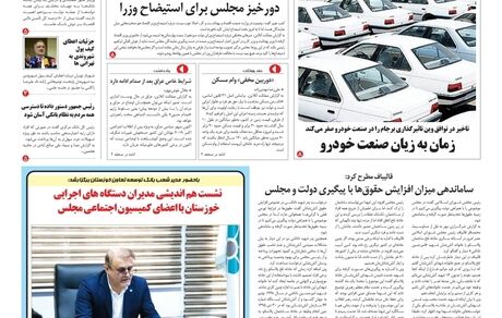 روزنامه مملکت/ ۲۹ دی ۱۴۰۰