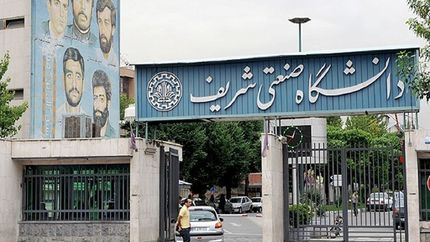 ممنوع شدن ورود به دانشگاه شریف در روزهای پایانی سال