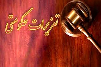 جریمه ۳ بانک از سوی تعزیرات به دلیل اخذ وجه اضافی