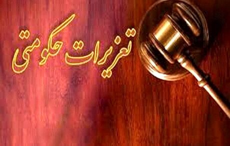جریمه ۳ بانک از سوی تعزیرات به دلیل اخذ وجه اضافی